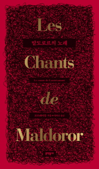 말도로르의 노래